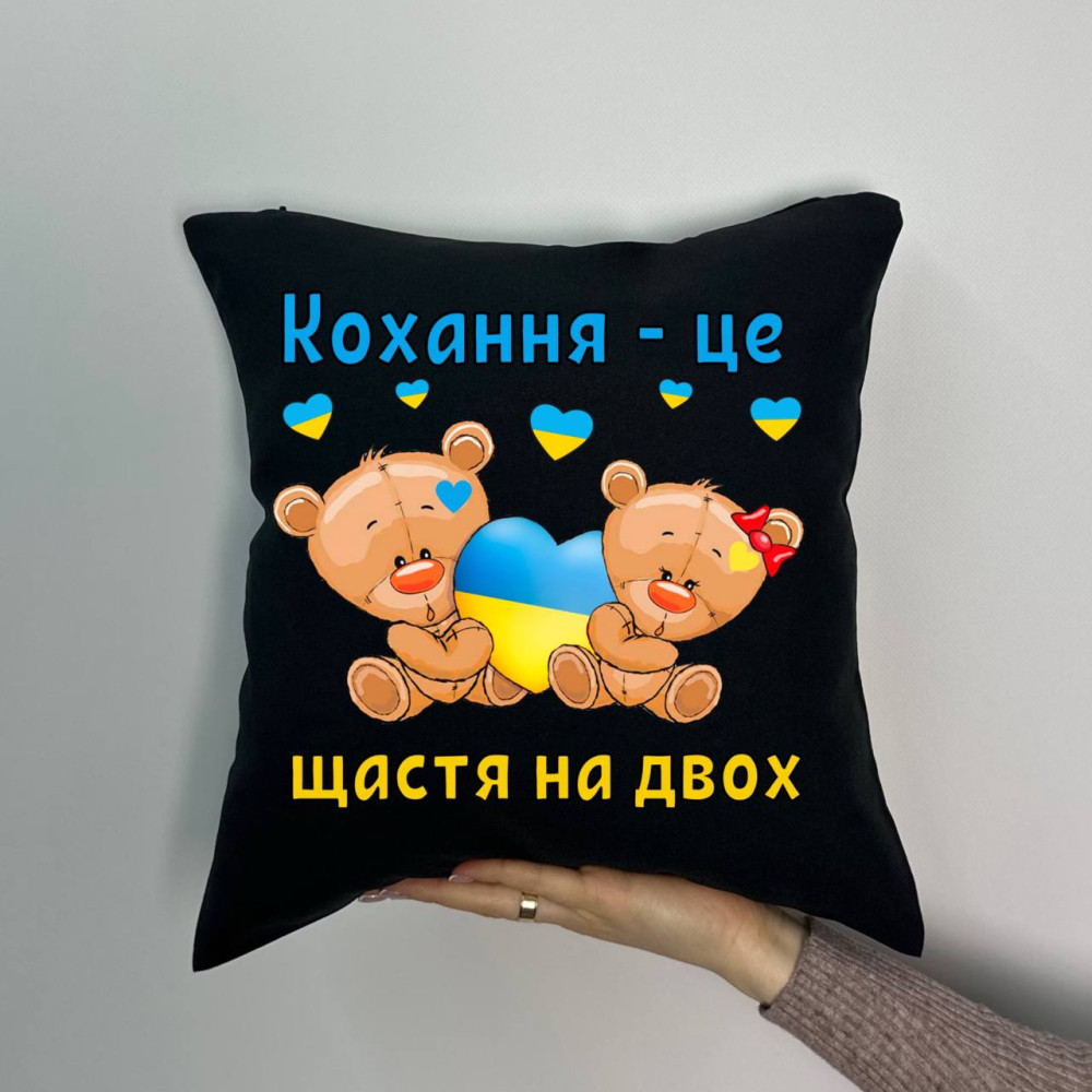 Подушка с принтом габардиновая Любовь - это счастье на двоих, черная 35х35 (1006)