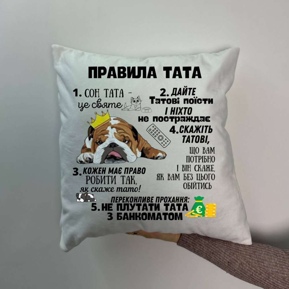 Подушка с принтом плюшевая Правила папы, белая 45х45 (1010)