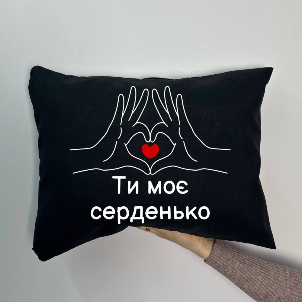 Подушка с принтом габардиновая Ты мое сердечко, черная 35х45 (718) Подушка с принтом габардиновая Ты мое сердечко, черная 35х45 (718)