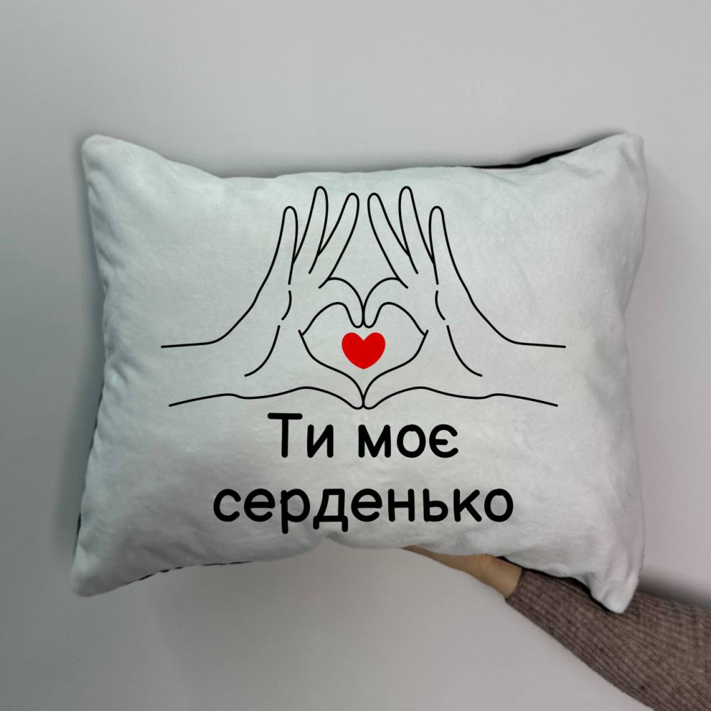 Подушка с принтом плюшевая Ты мое сердце, 35х45 (719)