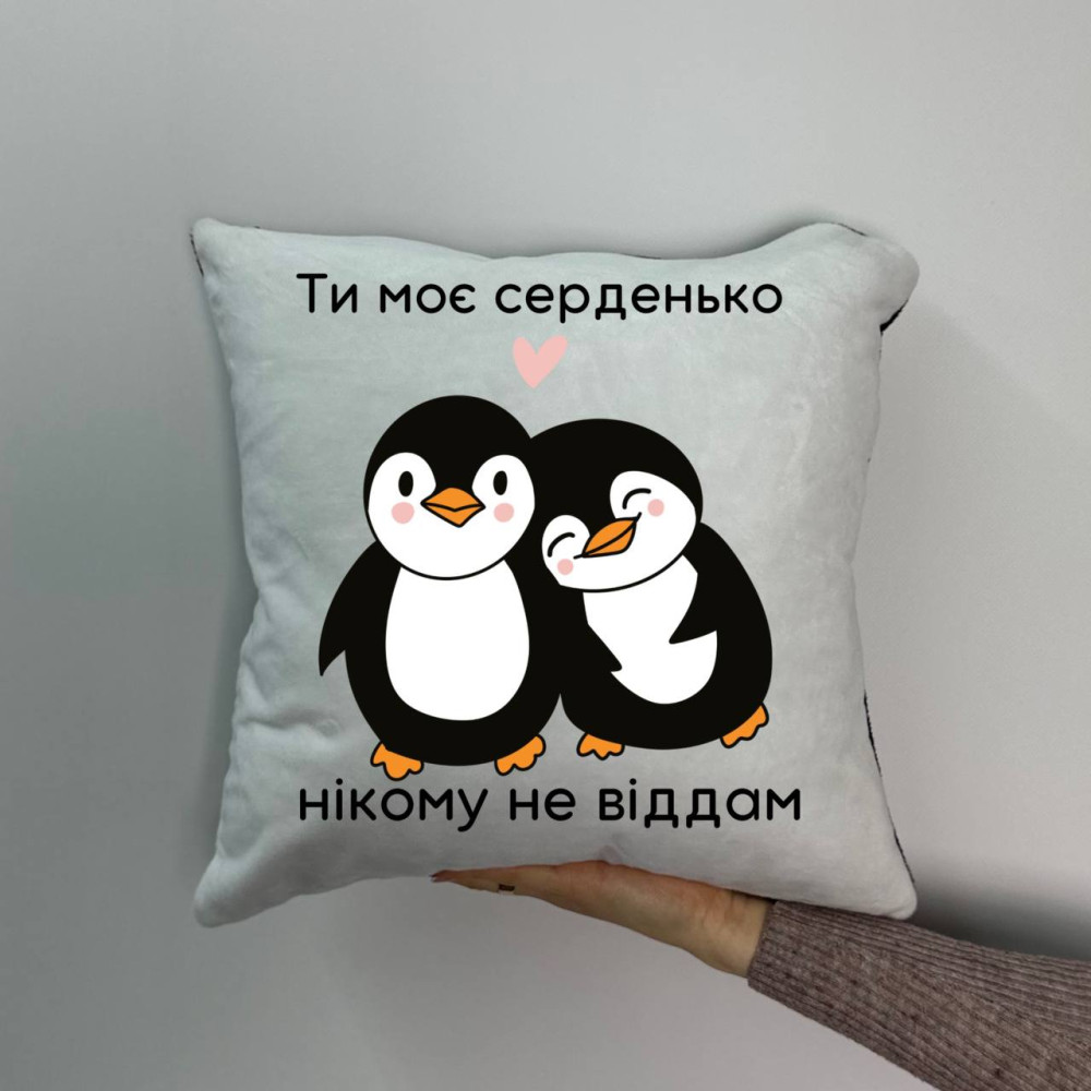 Подушка с принтом плюшевая Ты мое сердце, 35х35 (1022)
