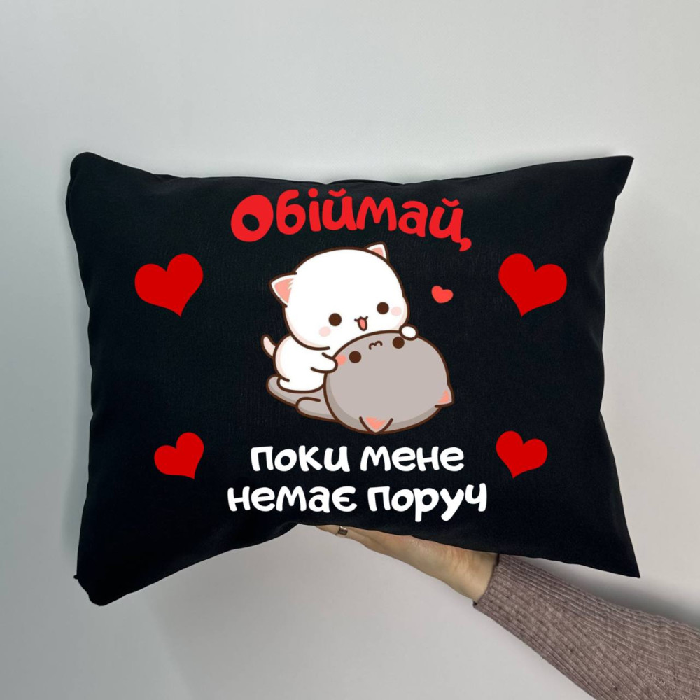 Подушка с принтом габардиновая Обнимай, пока меня нет рядом, черная 35х45 (740) Подушка с принтом габардиновая Обнимай, пока меня нет рядом, черная 35х45 (740)