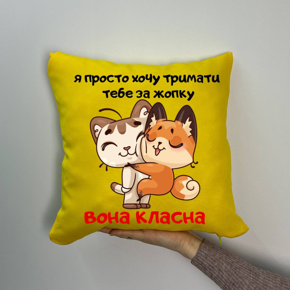 Подушка с принтом габардиновая Я просто хочу держать тебя за жопку, желтая 35х35 (1033) Подушка с принтом габардиновая Я просто хочу держать тебя за жопку, желтая 35х35 (1033)