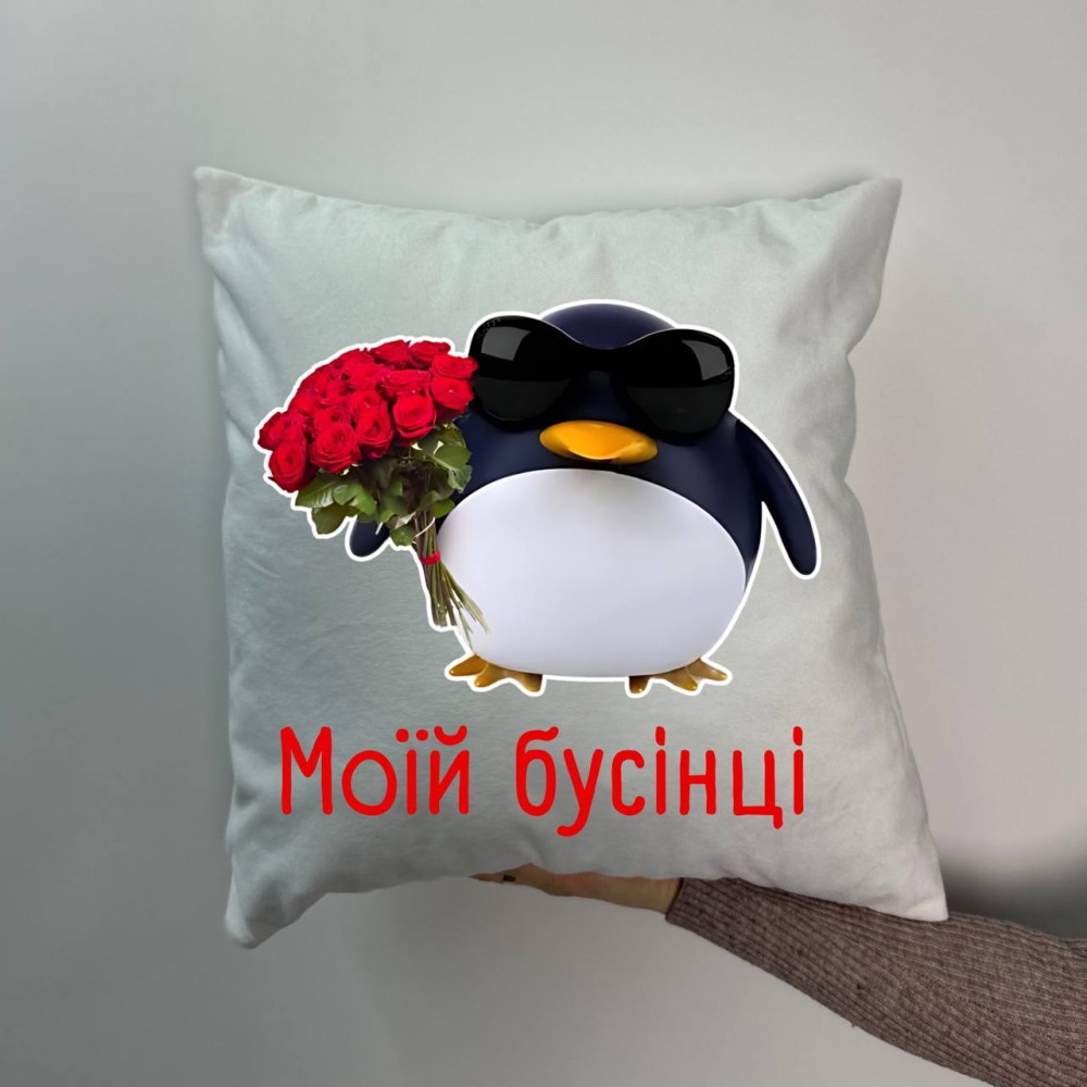 Подушка с принтом плюшевая Моей бусинке, белая 45х45 (1046)