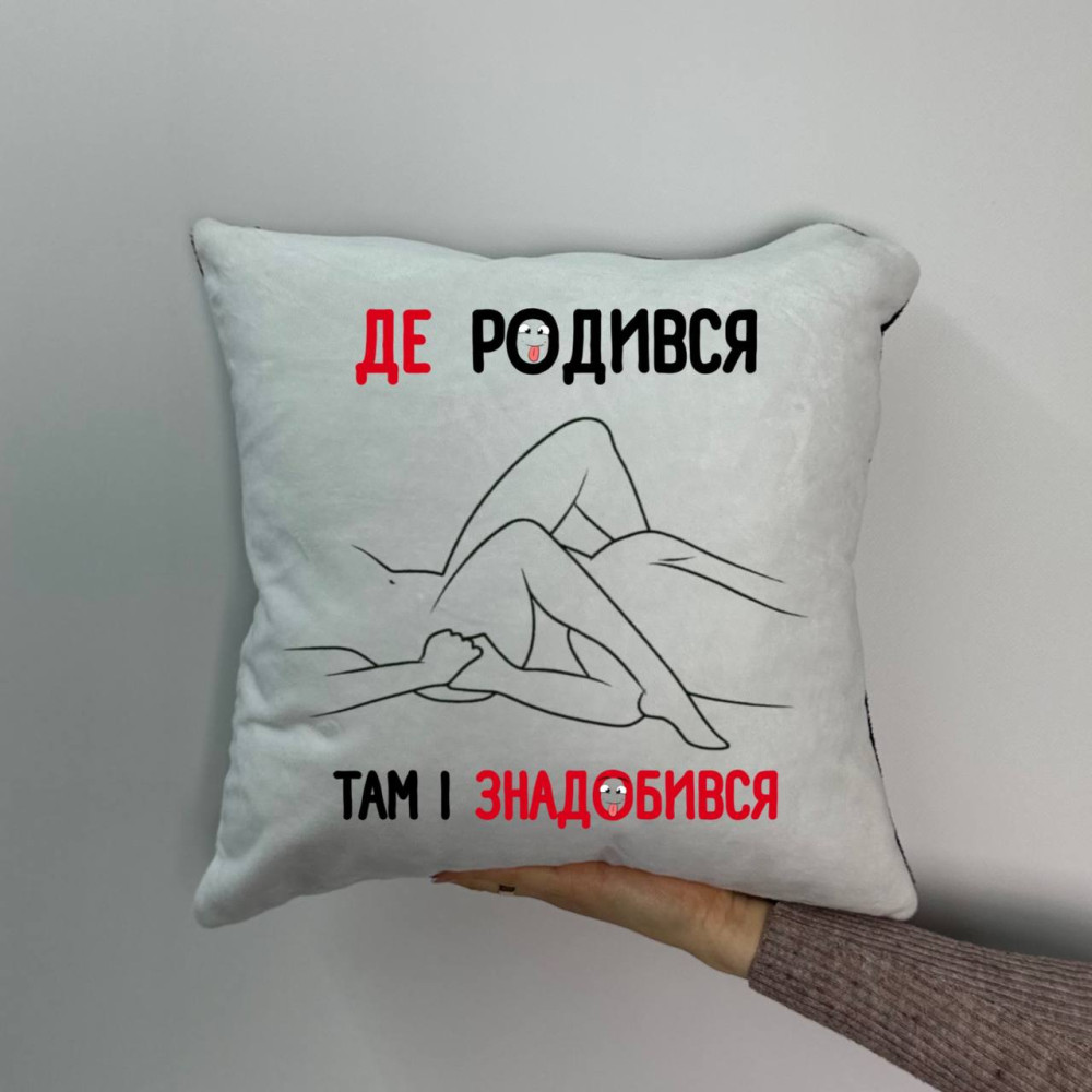 Подушка с принтом плюшевая Где родился там и пригодился, 35х35 (1055)