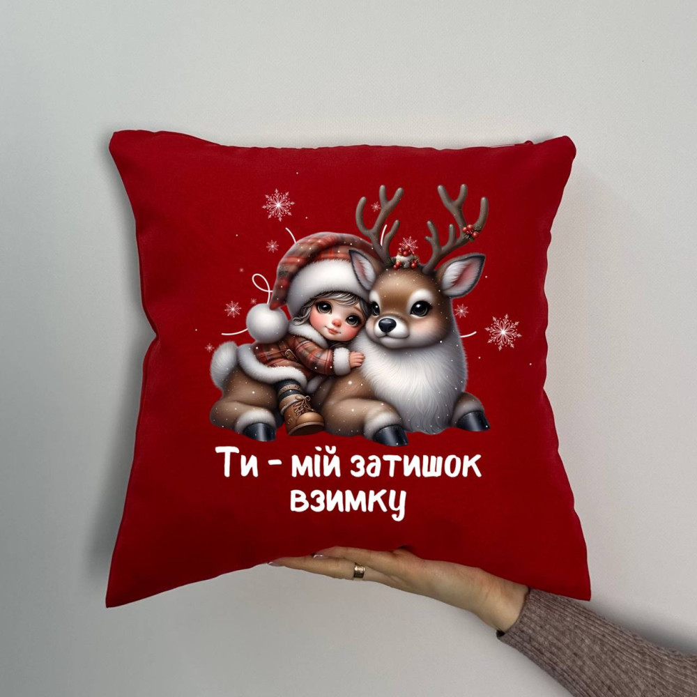 Подушка с принтом габардиновая Ты - мой уют зимой, красная 35х35 (1365) Подушка с принтом габардиновая Ты - мой уют зимой, красная 35х35 (1365)