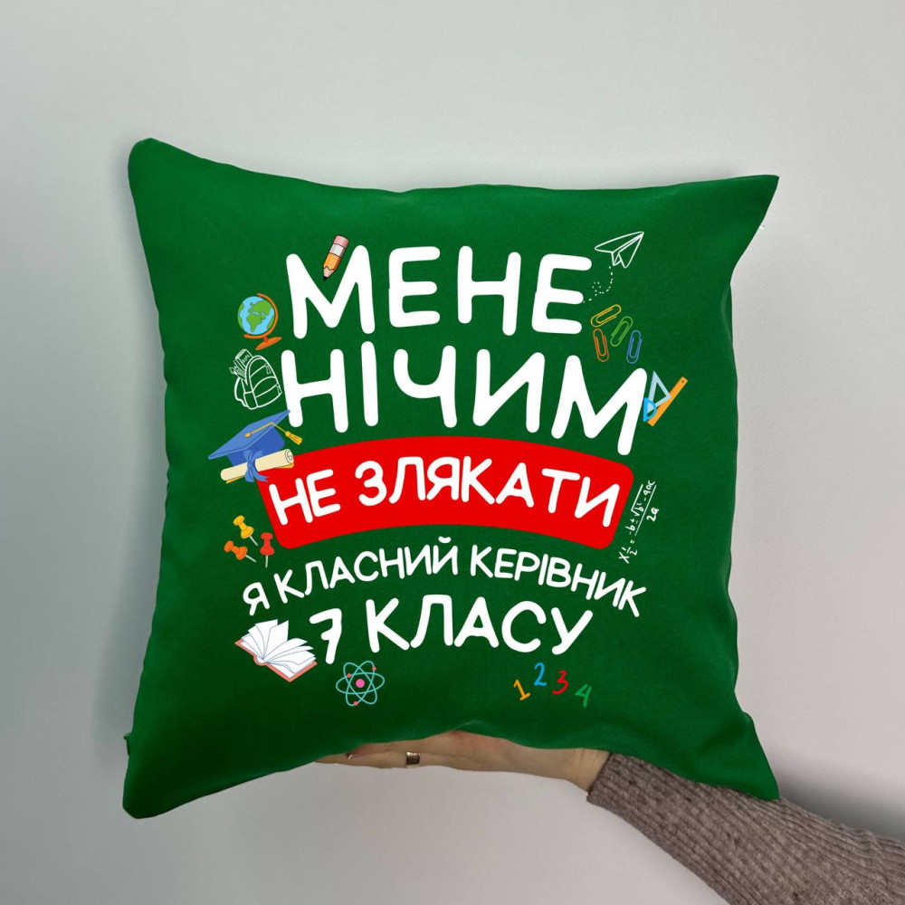 Подушка с принтом габардиновая Меня ничем не испугать я классный руководитель 7 класу, зеленая 35х35 (1069) Подушка с принтом габардиновая Меня ничем не испугать я классный руководитель 7 класу, зеленая 35х35 (1069)