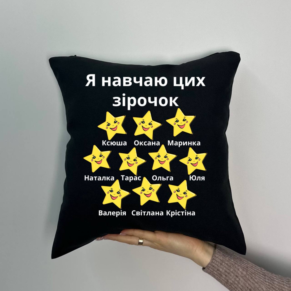 Подушка с принтом габардиновая Я учу этих звездочек, черная 35х35 (1072)