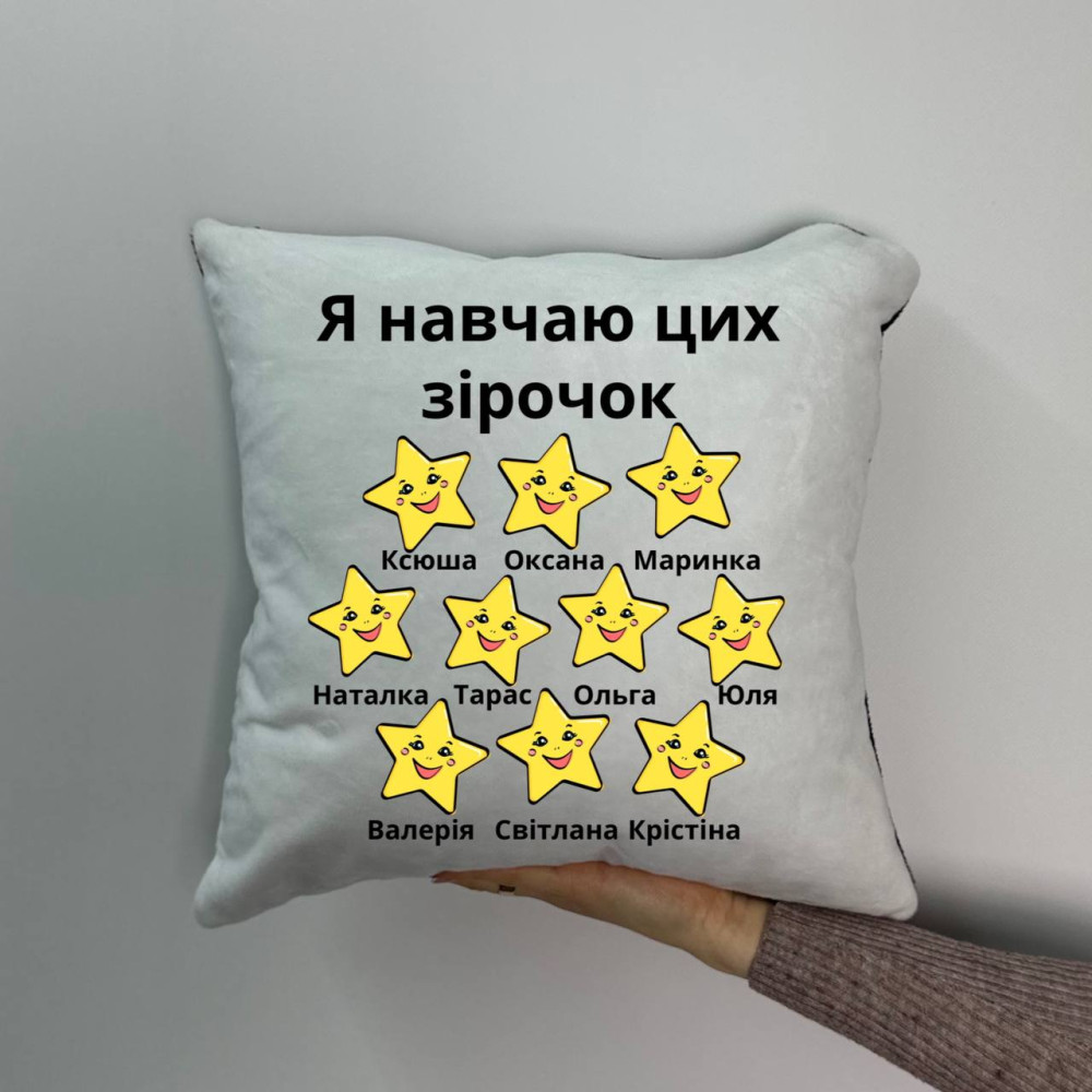 Подушка с принтом плюшевая Я учу этих звездочек, 35х35 (1073) Подушка с принтом плюшевая Я учу этих звездочек, 35х35 (1073)