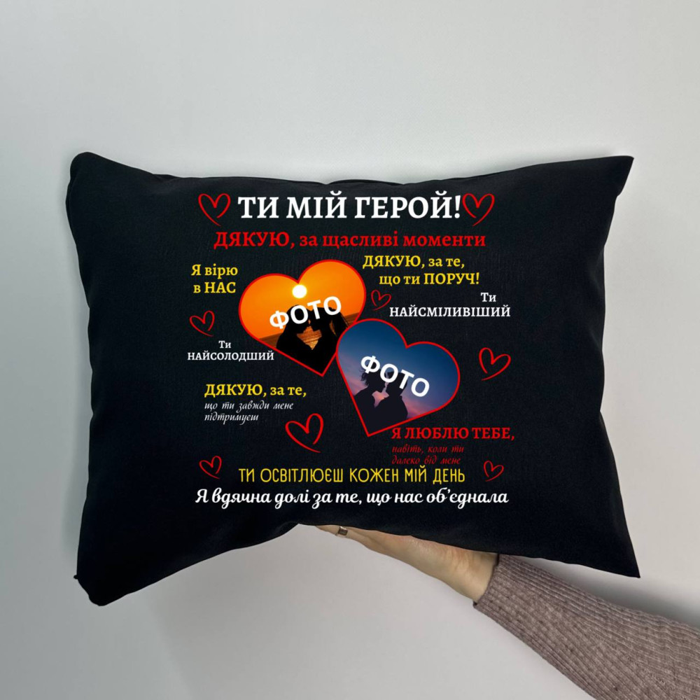 Подушка с принтом габардиновая Ты мой герой, черная 35х45 (1086) Подушка с принтом габардиновая Ты мой герой, черная 35х45 (1086)