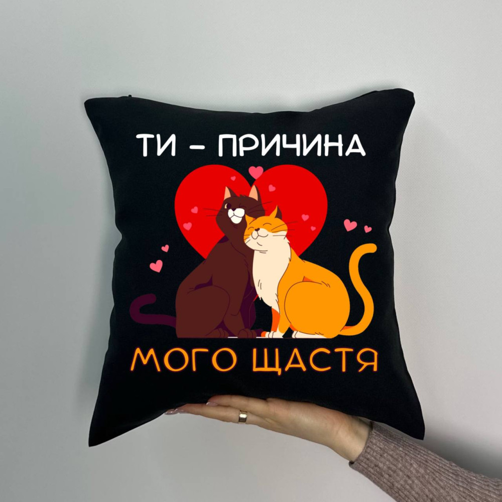 Подушка с принтом габардиновая Ты причина моего счастья, черная 35х35 (1664) Подушка с принтом габардиновая Ты причина моего счастья, черная 35х35 (1664)