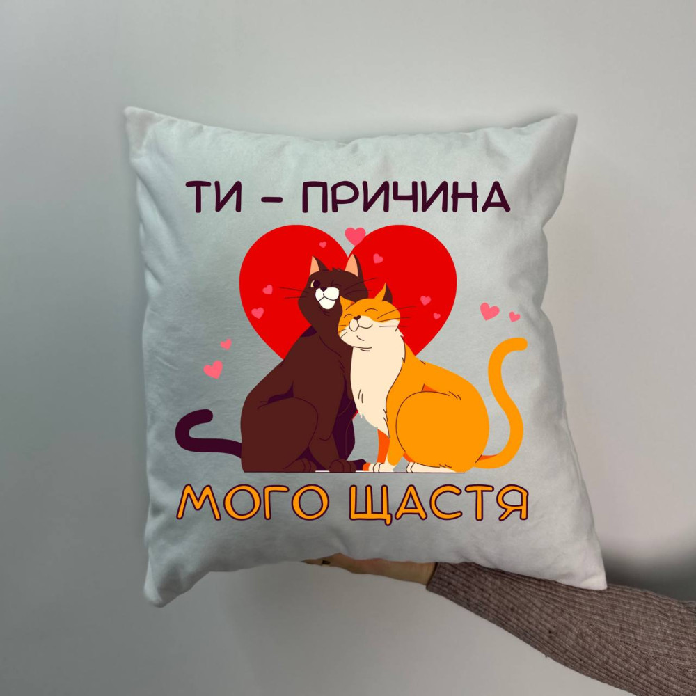 Подушка с принтом плюшевая Ты причина моего счастья, белая 45х45 (1665) Подушка с принтом плюшевая Ты причина моего счастья, белая 45х45 (1665)