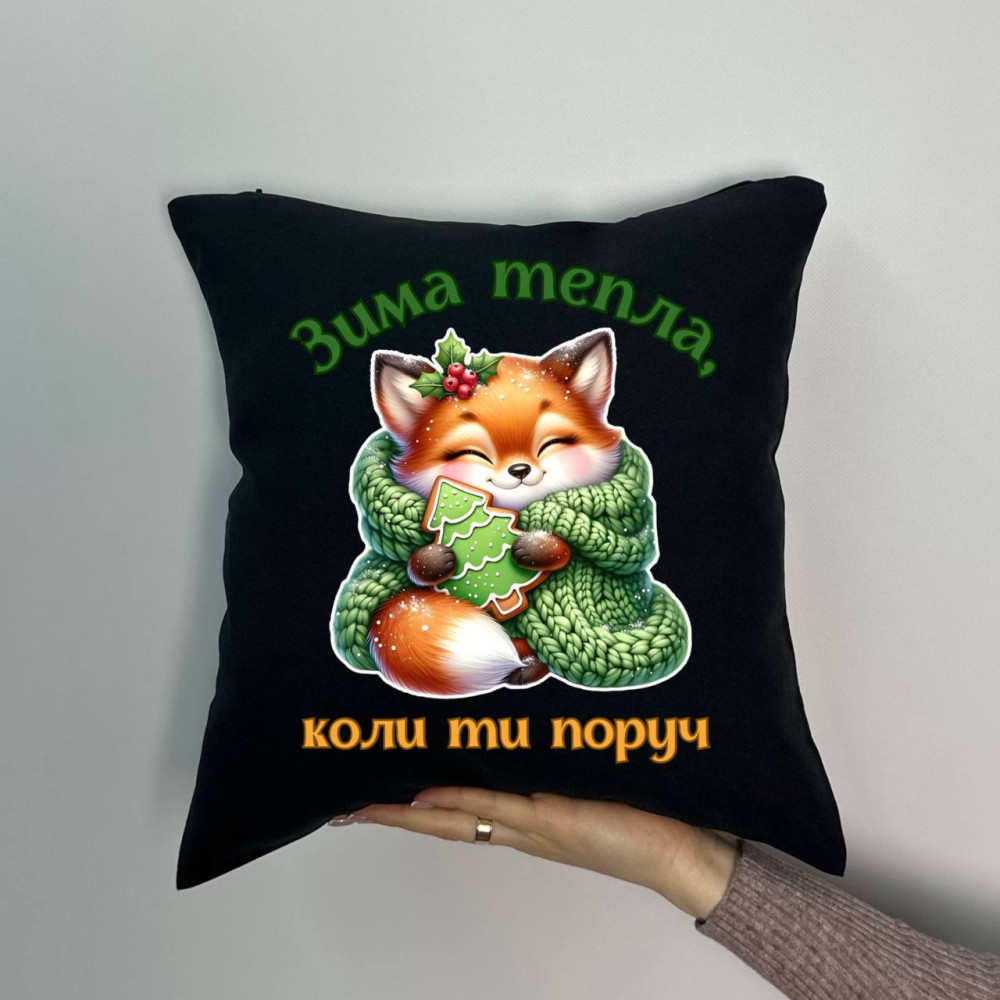 Подушка с принтом габардиновая Зима теплая когда ты рядом, черная 35х35 (1392)