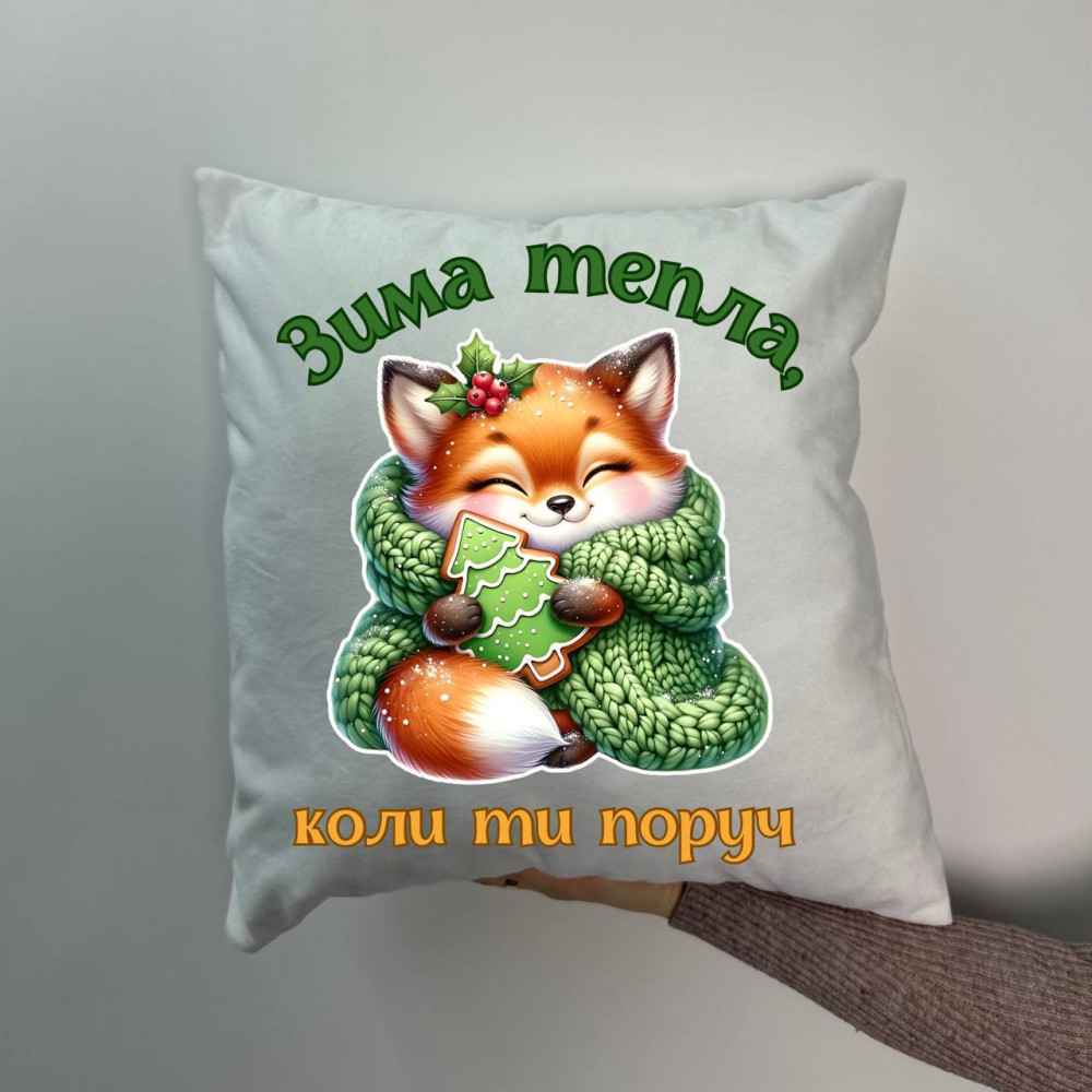 Подушка с принтом плюшевая Зима теплая когда ты рядом, белая 45х45 (1393) Подушка с принтом плюшевая Зима теплая когда ты рядом, белая 45х45 (1393)