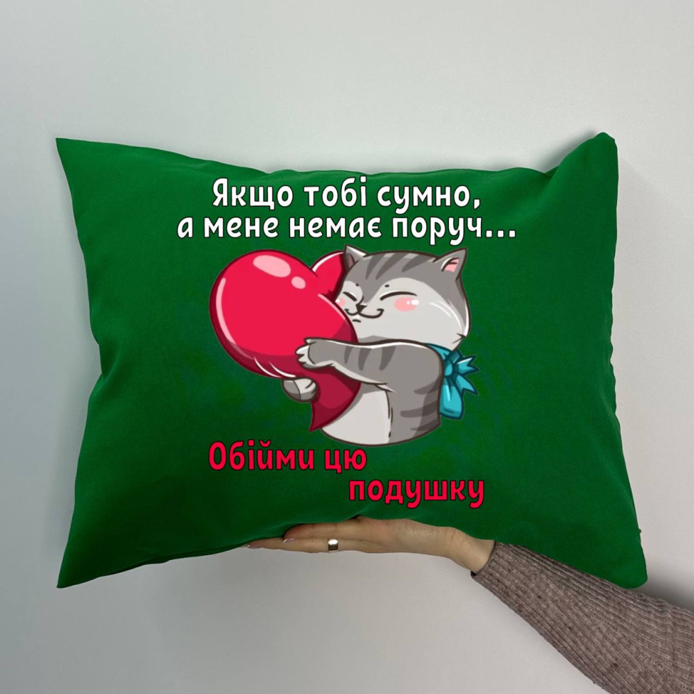 Подушка с принтом габардиновая Если тебе грустно.. зеленая 35х45 (1690) Подушка с принтом габардиновая Если тебе грустно.. зеленая 35х45 (1690)