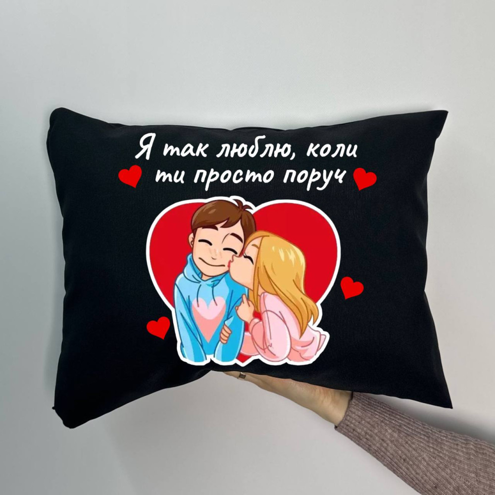 Подушка с принтом габардиновая Я так люблю.., черная 35х45 (1696) Подушка с принтом габардиновая Я так люблю.., черная 35х45 (1696)