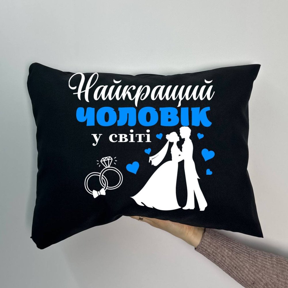 Подушка с принтом габардиновая Лучший мужчина, черная 35х45 (1711)