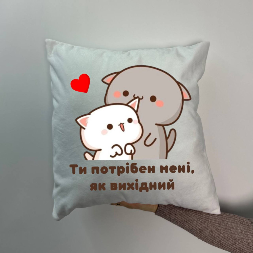 Подушка с принтом плюшевая Ты нужен мне как выходной, белая 45х45 (1151) Подушка с принтом плюшевая Ты нужен мне как выходной, белая 45х45 (1151)