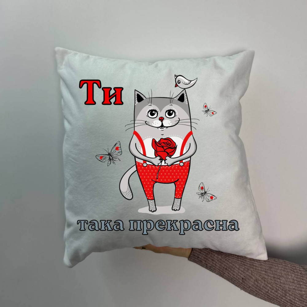 Подушка с принтом плюшевая Ты такая прекрасная, белая 45х45 (1725)