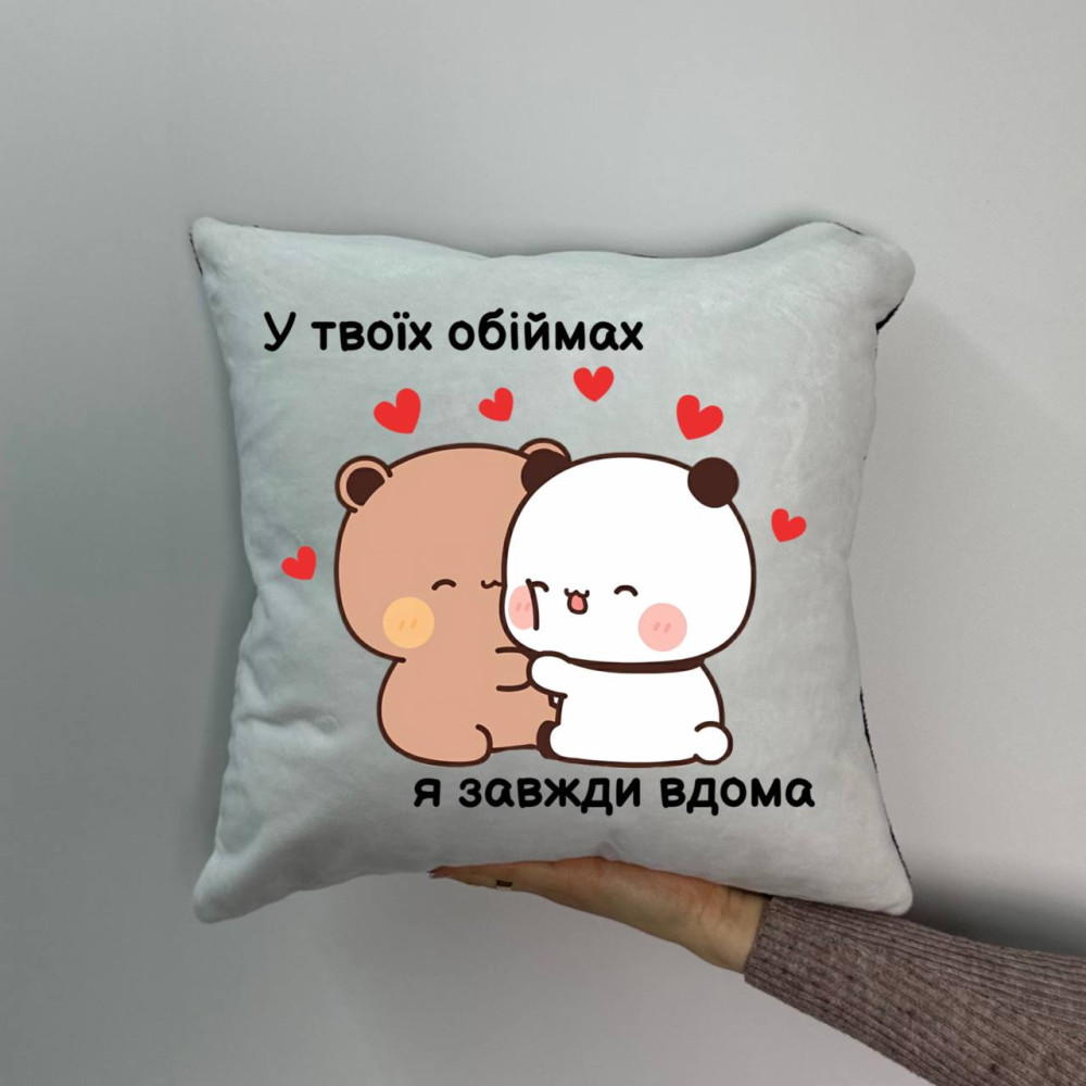 Подушка с принтом плюшевая В твоих объятиях я всегда дома, 35х35 (1160)