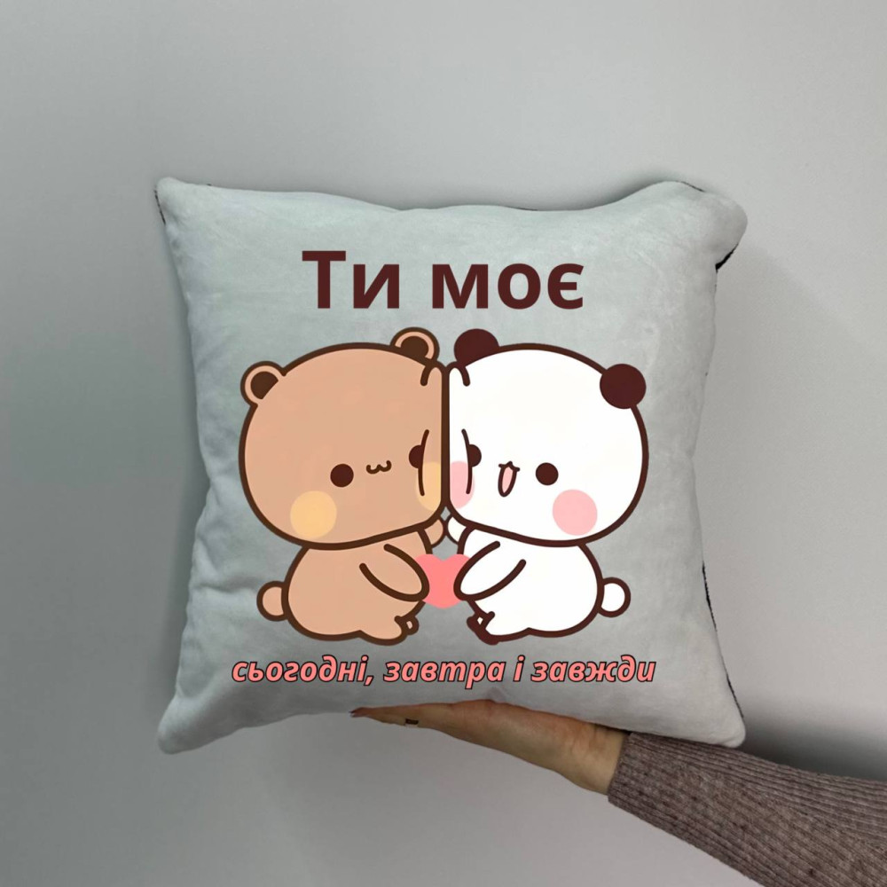 Подушка с принтом плюшевая Ты моё сегодня завтра и всегда, 35х35 (1166)