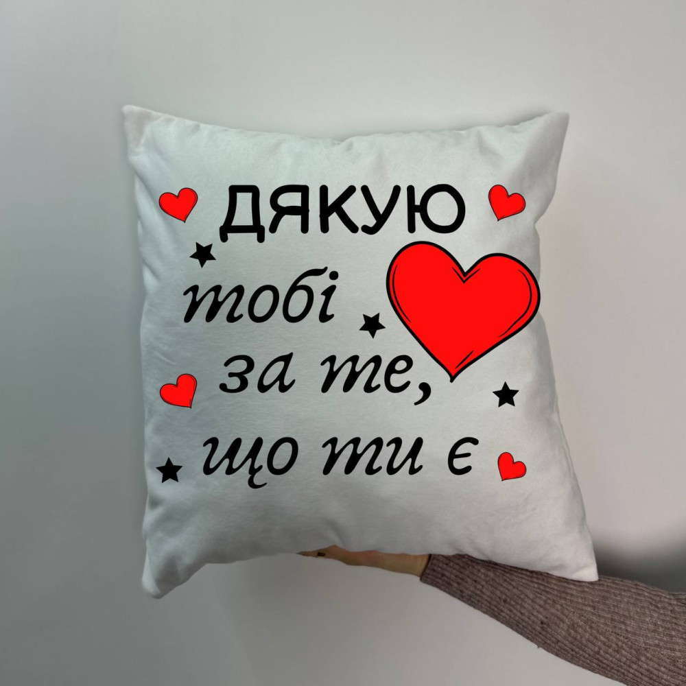 Подушка с принтом плюшевая Спасибо тебе за то что ты есть, белая 45х45 (1172)