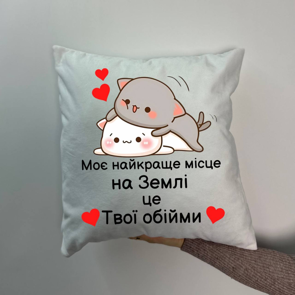 Подушка с принтом плюшевая Моё самое лучшее место на Земле это твои объятия, белая 45х45 (1175)