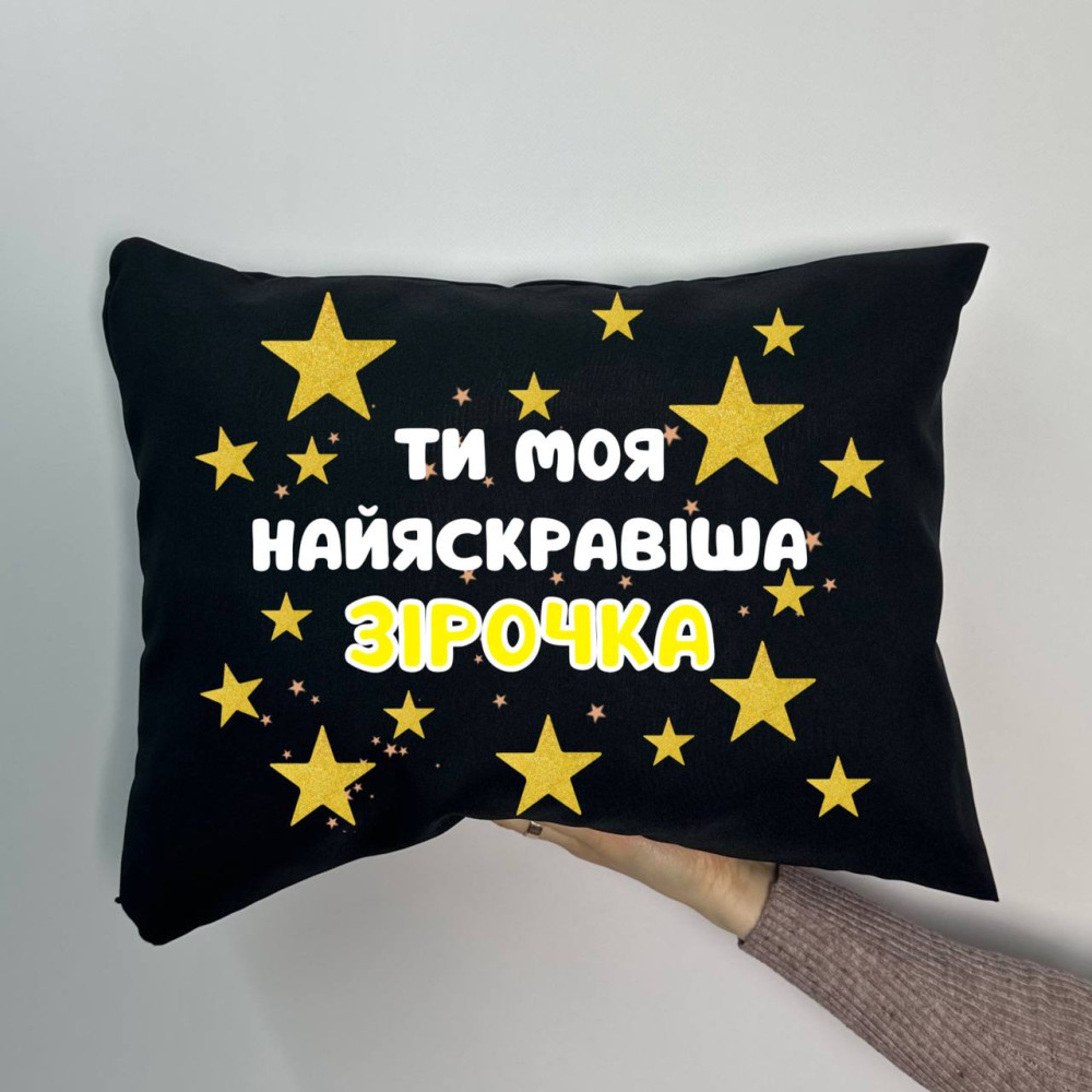 Подушка с принтом габардиновая Ты моя яркая звездочка, черная 35х45 (1744) Подушка с принтом габардиновая Ты моя яркая звездочка, черная 35х45 (1744)