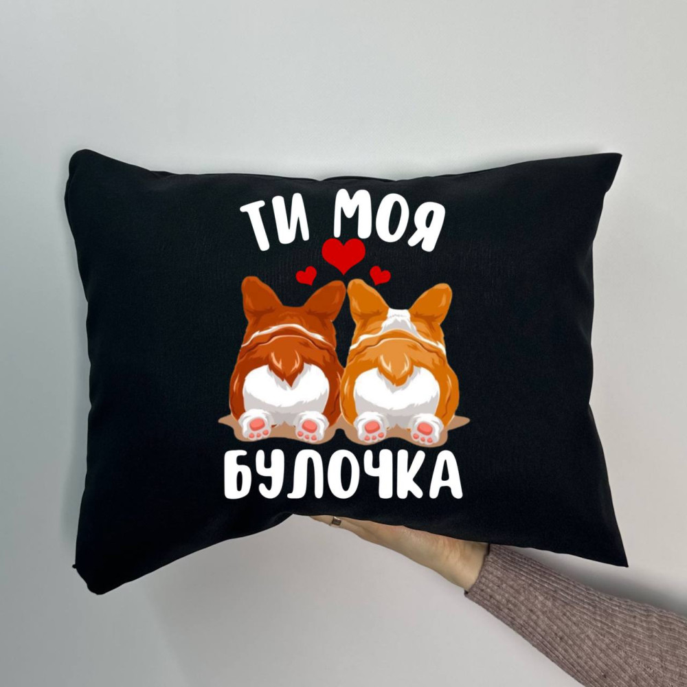 Подушка с принтом габардиновая Ты моя булочка, черная 35х45 (1762)