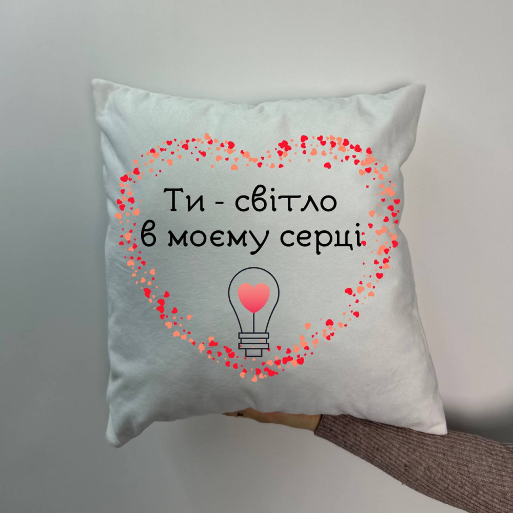 Подушка с принтом плюшевая Ты свет в моем сердце, белая 45х45 (1438)