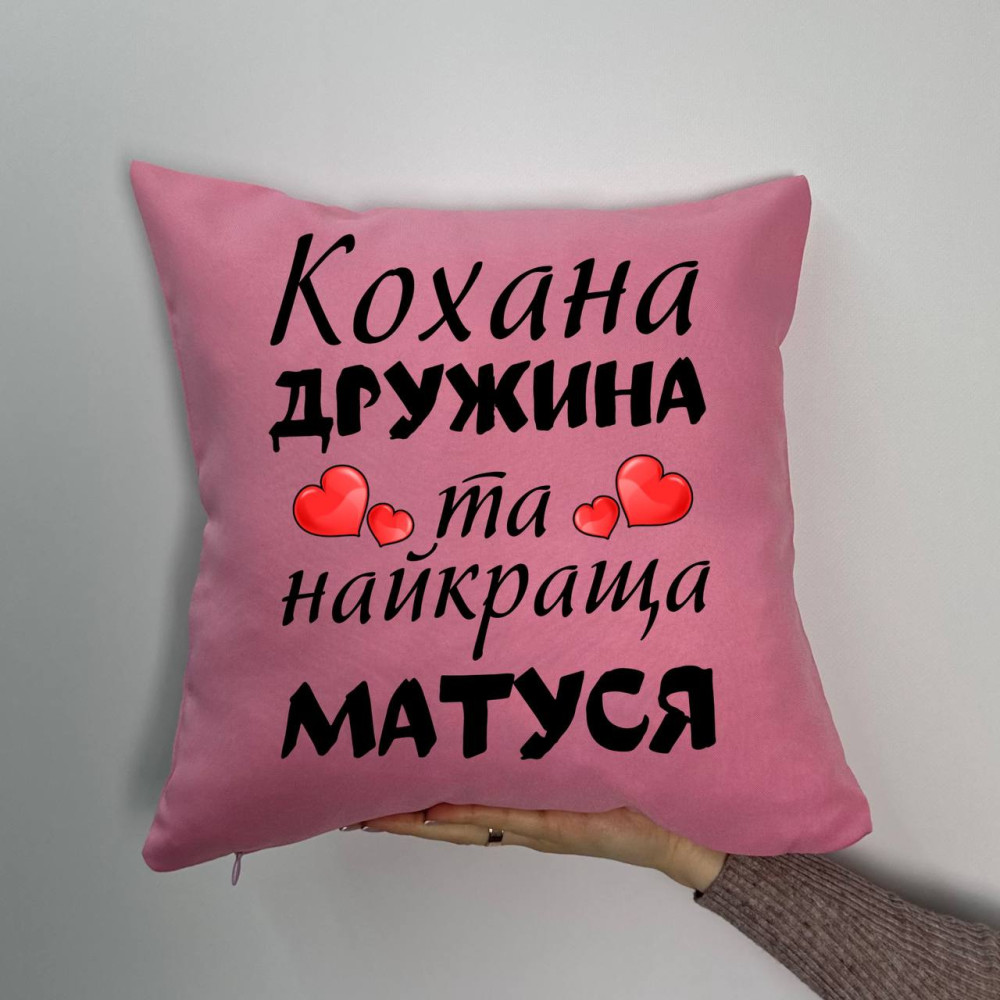 Подушка с принтом габардиновая Любимая жена и самая лучшая мамочка, розовая 35х35 (1216) Подушка с принтом габардиновая Любимая жена и самая лучшая мамочка, розовая 35х35 (1216)