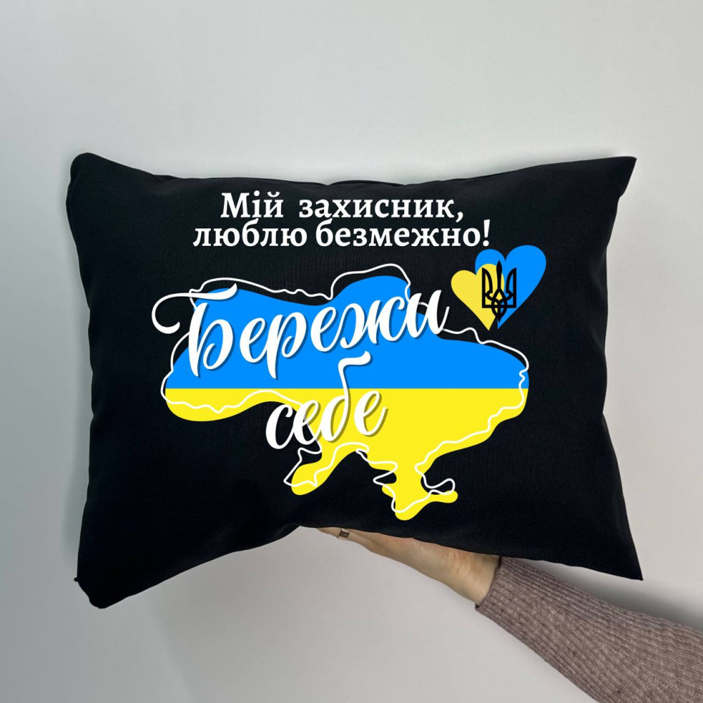 Подушка с принтом габардиновая Береги себя, черная 35х45 (1777) Подушка с принтом габардиновая Береги себя, черная 35х45 (1777)