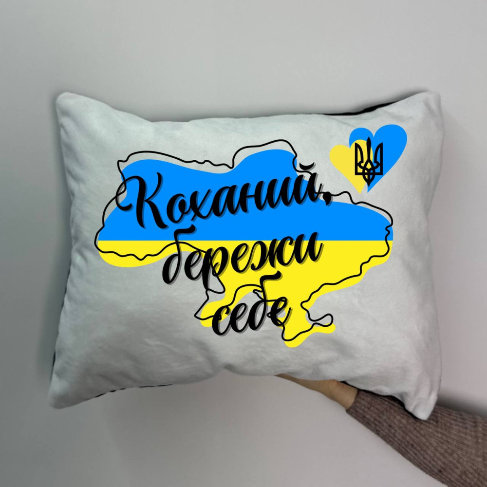 Подушка с принтом плюшевая Береги себя, 35х45 (1779)