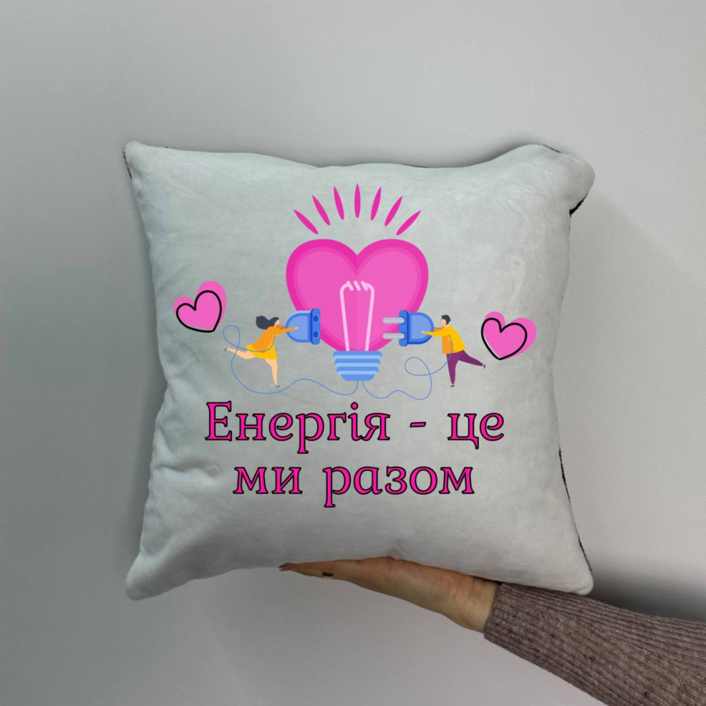 Подушка с принтом плюшевая Энергия - это мы вместе, 35х35 (1456) Подушка с принтом плюшевая Энергия - это мы вместе, 35х35 (1456)
