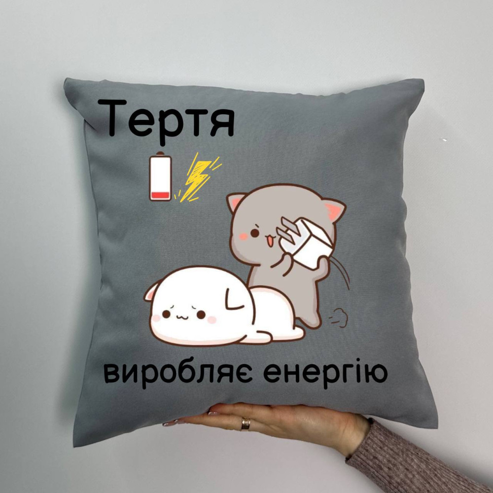 Подушка с принтом габардиновая Трение производит энергию, серая 35х35 (1461) Подушка с принтом габардиновая Трение производит энергию, серая 35х35 (1461)