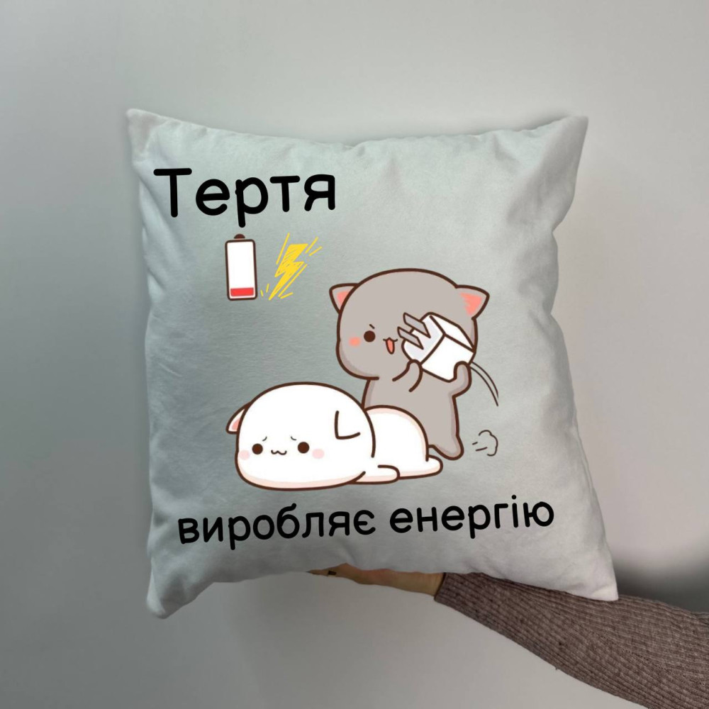Подушка с принтом плюшевая Трение производит энергию, белая 45х45 (1462) Подушка с принтом плюшевая Трение производит энергию, белая 45х45 (1462)