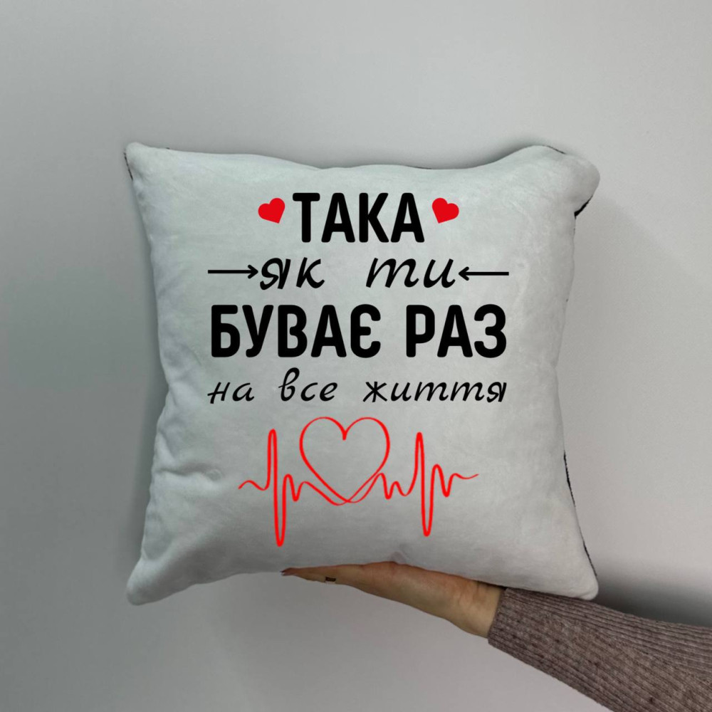 Подушка с принтом плюшевая Такая как ты бывает раз на всю жизнь, 35х35 (1220) Подушка с принтом плюшевая Такая как ты бывает раз на всю жизнь, 35х35 (1220)