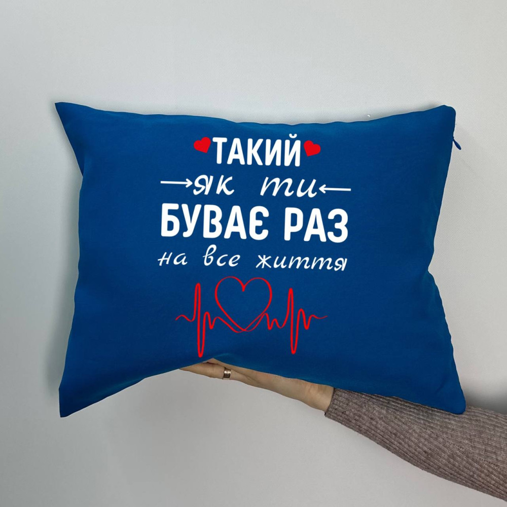 Подушка с принтом габардиновая Такой как ты бывает раз на всю жизнь, синяя 35х45 (1221)
