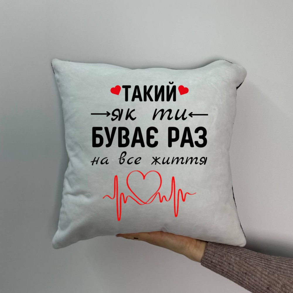 Подушка с принтом плюшевая Такой как ты бывает раз на всю жизнь, 35х35 (1223) Подушка с принтом плюшевая Такой как ты бывает раз на всю жизнь, 35х35 (1223)