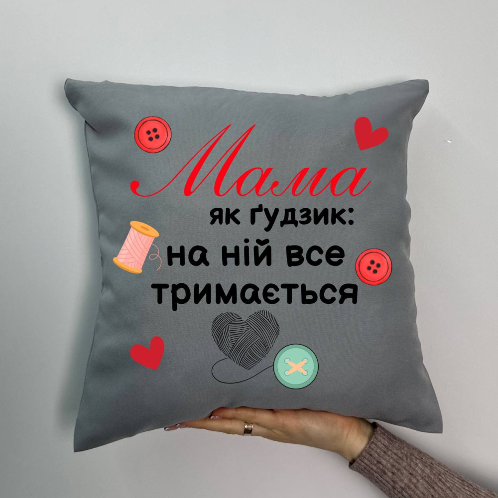 Подушка с принтом габардиновая Мама как пуговка на ней всё держится, серая 35х35 (1230) Подушка с принтом габардиновая Мама как пуговка на ней всё держится, серая 35х35 (1230)