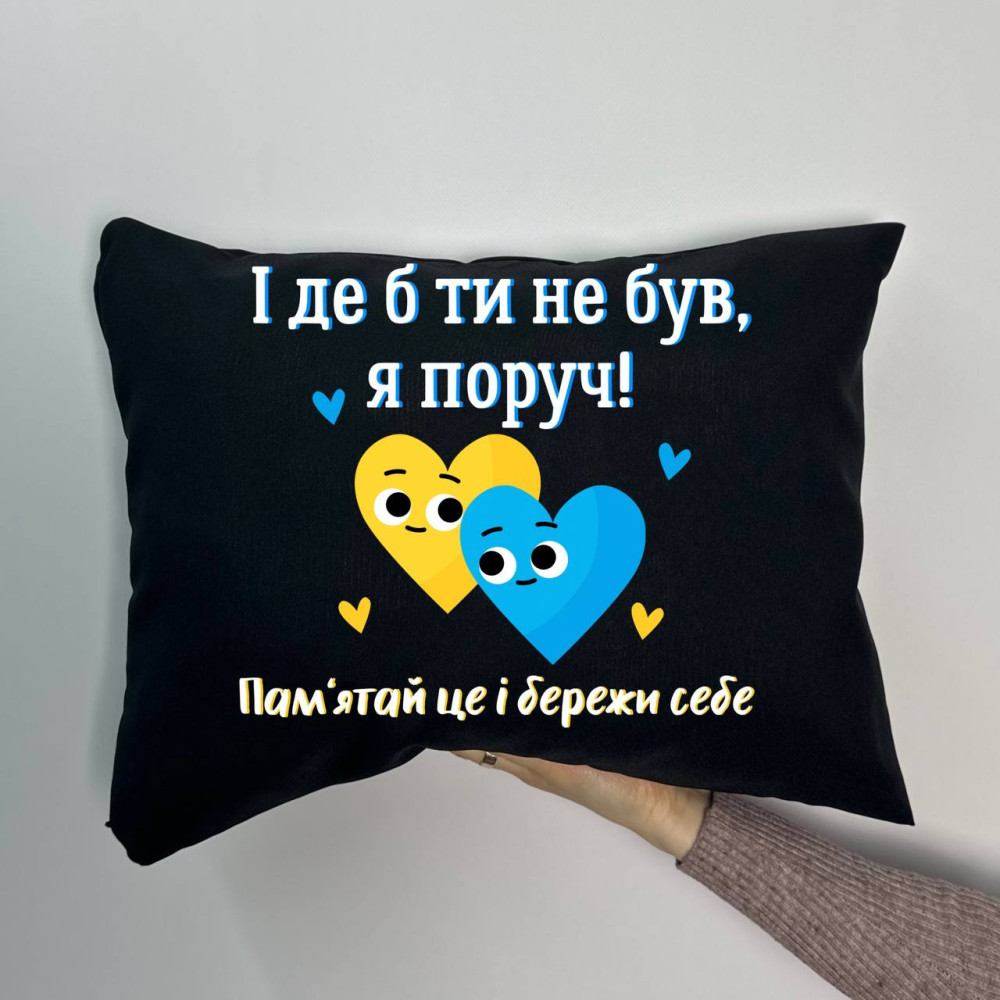 Подушка с принтом габардиновая И где бы ты ни был, я рядом, черная 35х45 (1804)