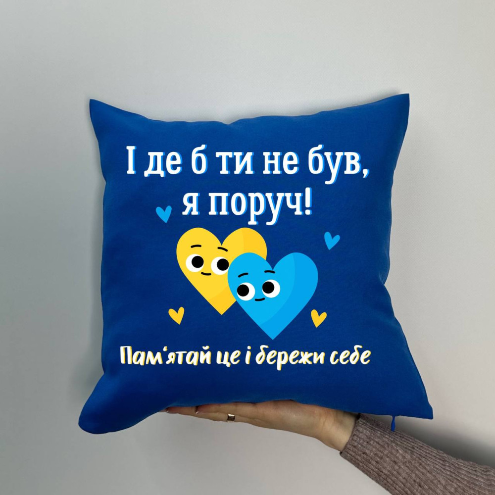 Подушка с принтом габардиновая И где бы ты ни был, я рядом, синяя 35х35 (1805)