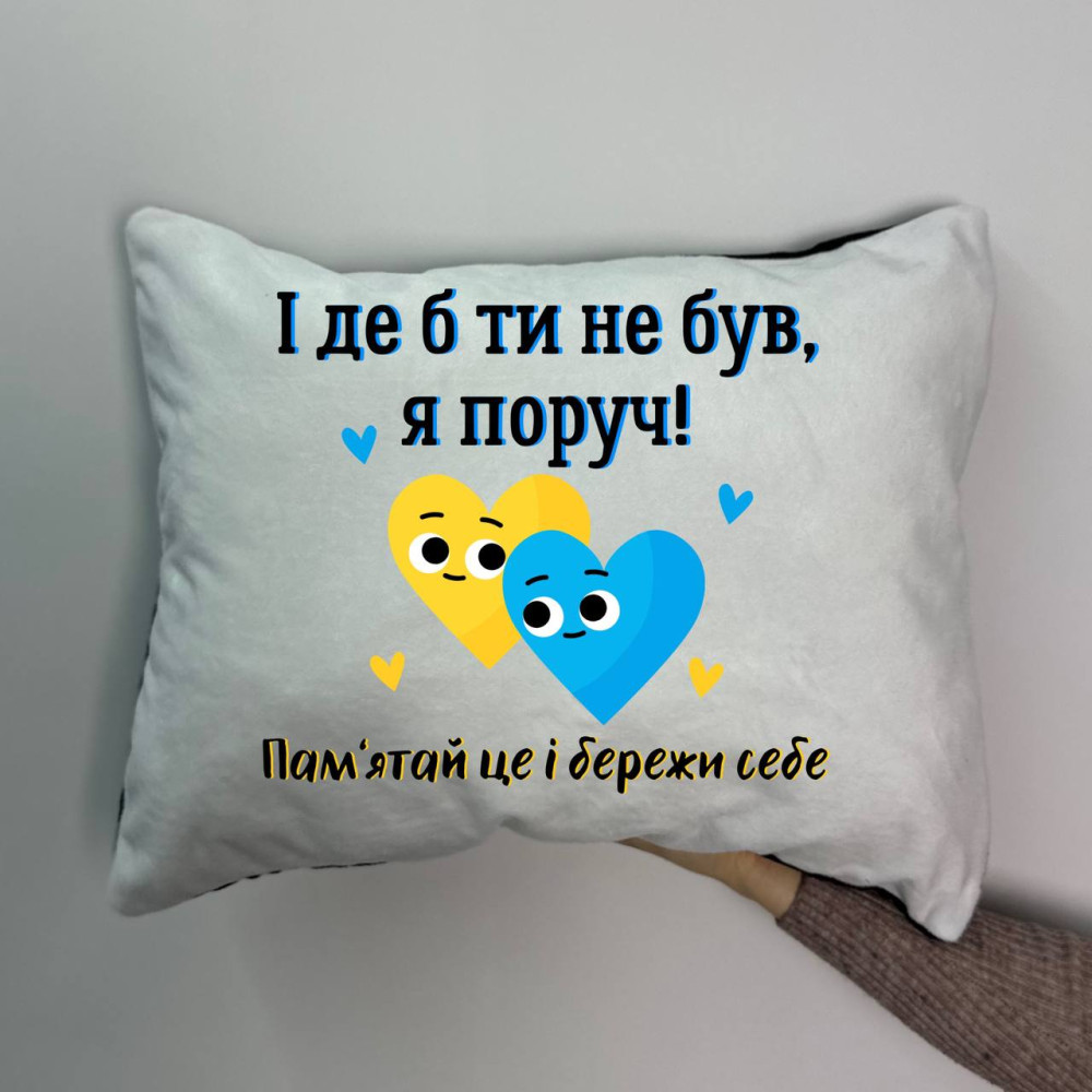 Подушка с принтом плюшевая И где бы ты ни был, я рядом ,35х45 (1806) Подушка с принтом плюшевая И где бы ты ни был, я рядом ,35х45 (1806)