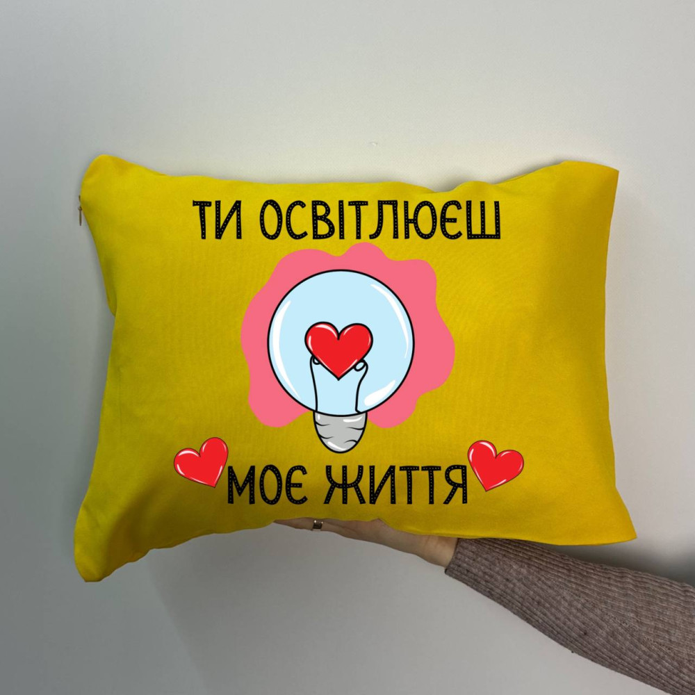 Подушка с принтом габардиновая Ты освещаешь мою жизнь, желтая 35х45 (1477) Подушка с принтом габардиновая Ты освещаешь мою жизнь, желтая 35х45 (1477)