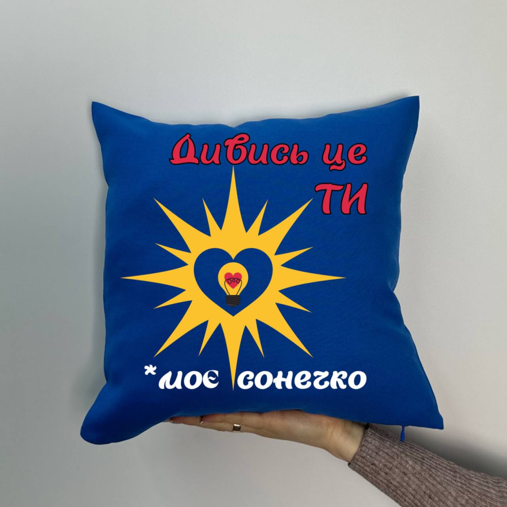 Подушка с принтом габардиновая Ты моё солнышко, синяя 35х35 (1481) Подушка с принтом габардиновая Ты моё солнышко, синяя 35х35 (1481)