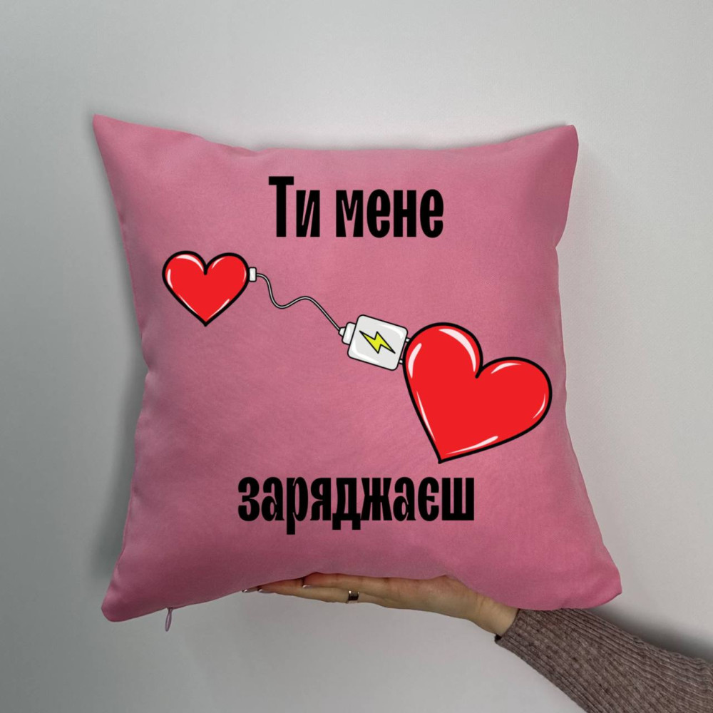 Подушка с принтом габардиновая Ты меня заряжаешь, розовая 35х35 (1484) Подушка с принтом габардиновая Ты меня заряжаешь, розовая 35х35 (1484)