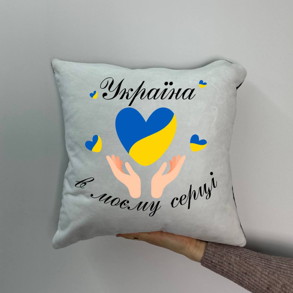 Подушка с принтом плюшевая Украина в моем сердце, 35х35 (1818)