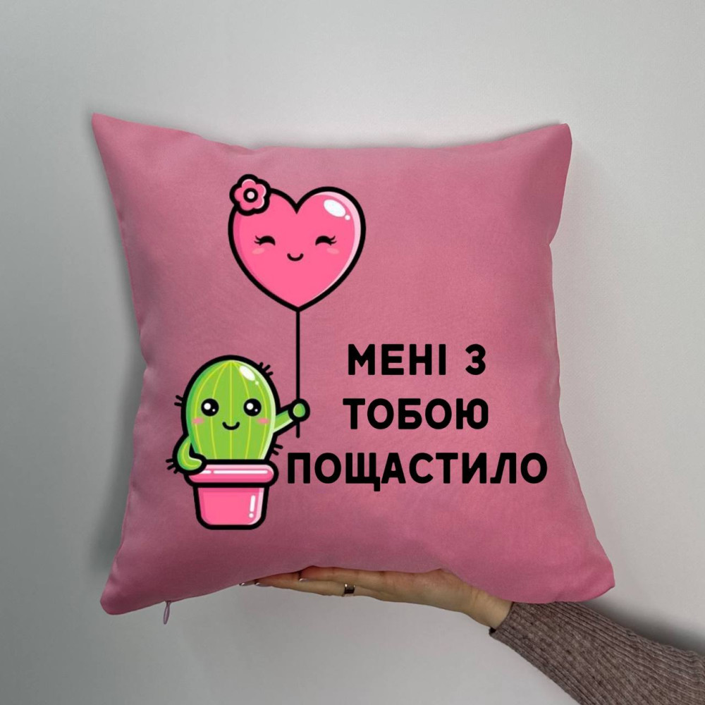 Подушка с принтом габардиновая Мне с тобой повезло, розовая 35х35 (1844)