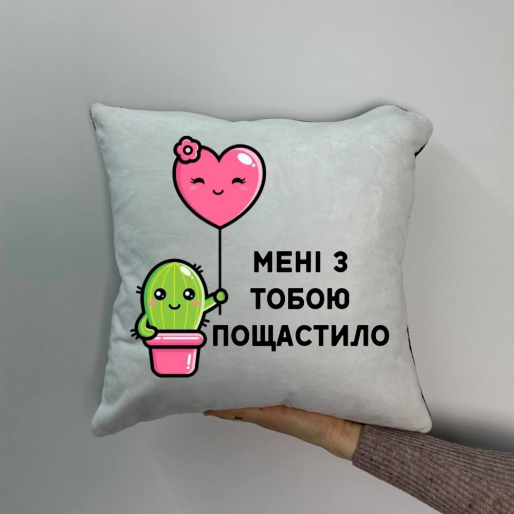 Подушка с принтом плюшевая Мне с тобой повезло, 35х35 (1845)
