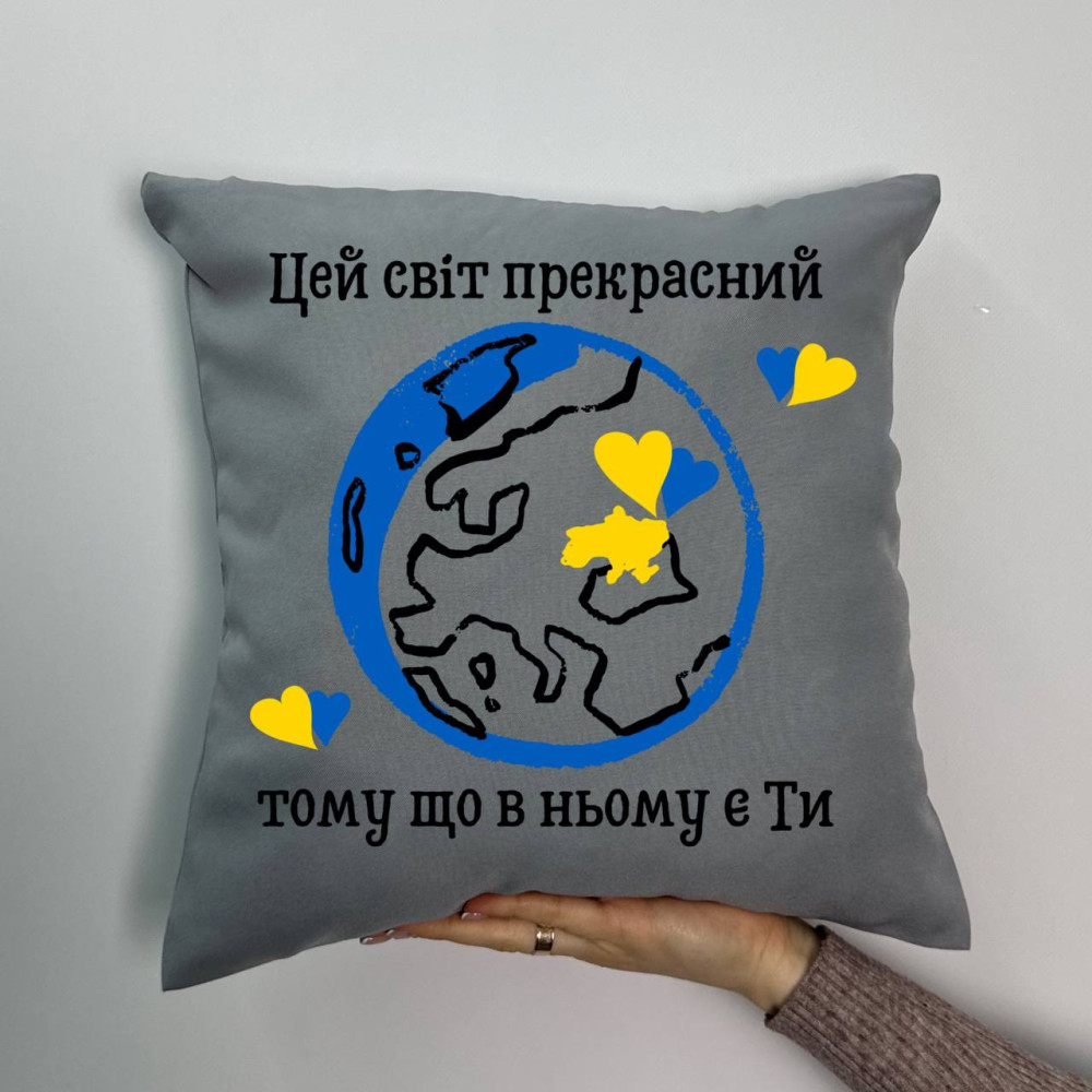 Подушка с принтом габардиновая Этот мир прекрасен потому что в нем есть ты, серая 35х35 (1508) Подушка с принтом габардиновая Этот мир прекрасен потому что в нем есть ты, серая 35х35 (1508)